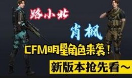 cfm紫电最新爆料