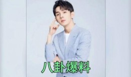 最新爆料明星八卦